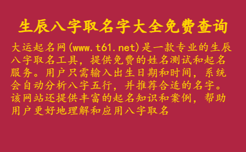 生辰八字取名字大全免费查询